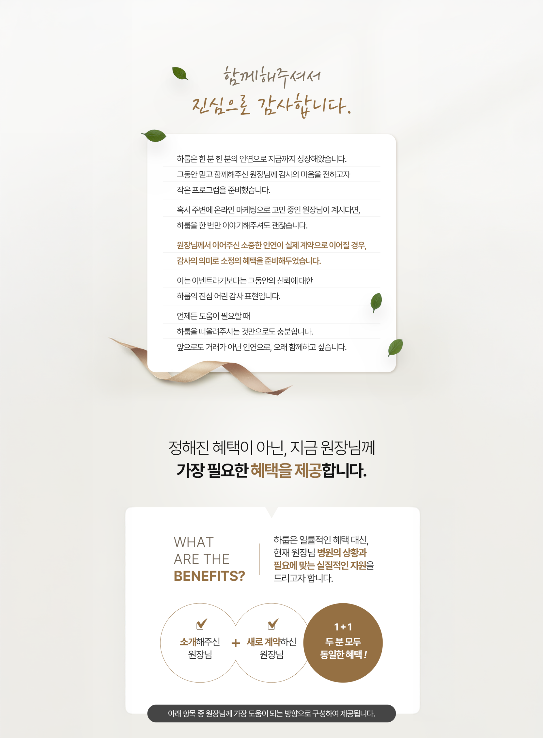 하룹 소개이벤트 - 함께해주셔서 진심으로 감사합니다