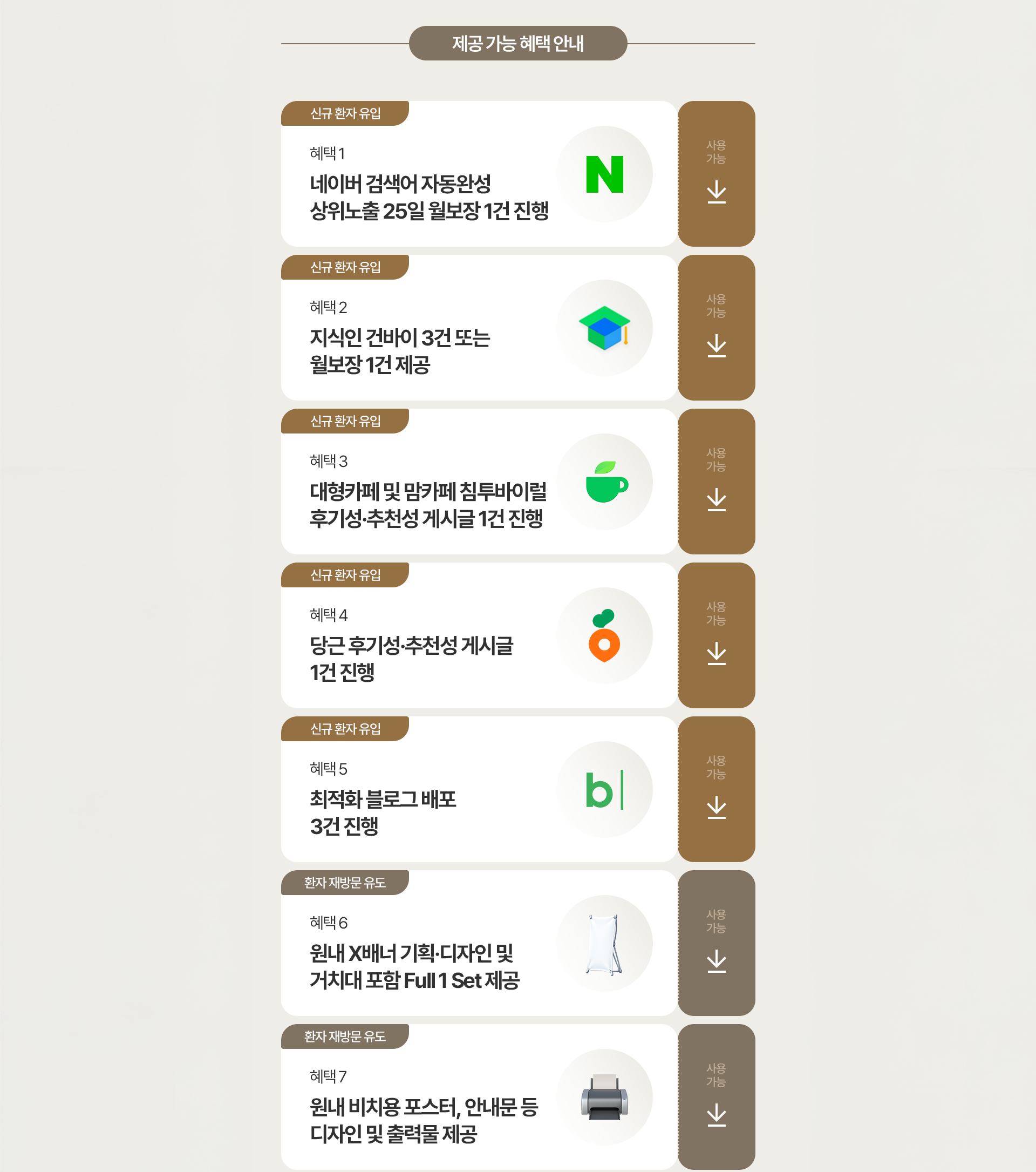 하룹 소개이벤트 혜택 1~7 - 네이버 검색, 지식인, 카페, 당근, 블로그, X배너, 포스터