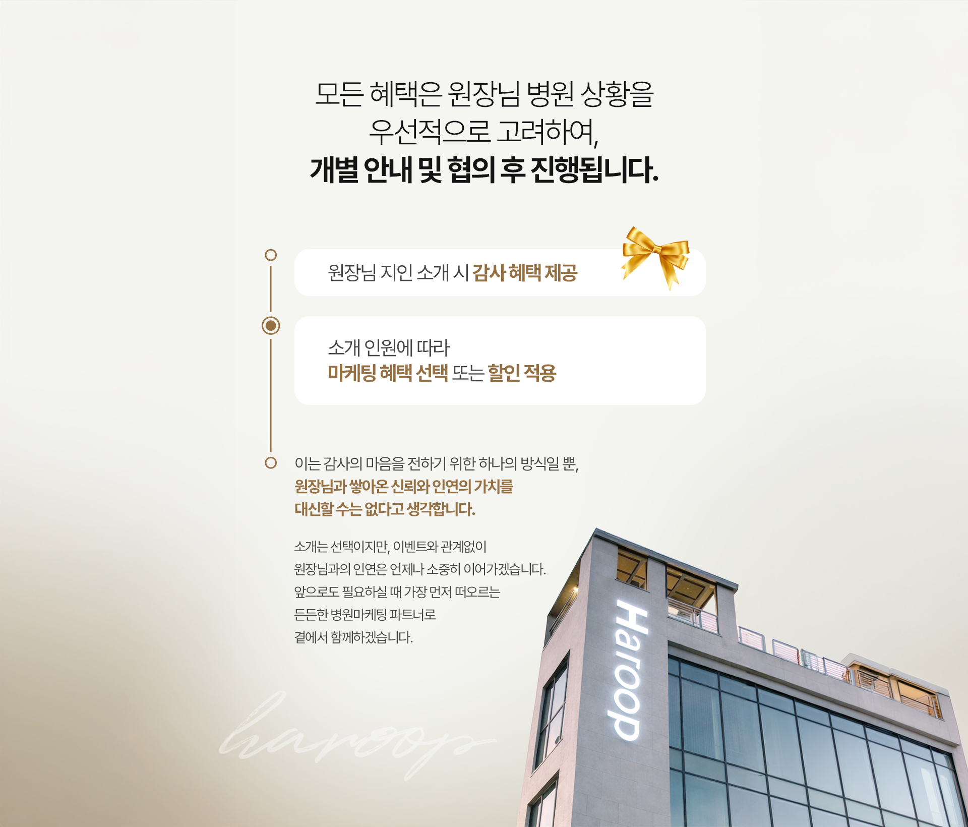 하룹 소개이벤트 - 소개 리워드 안내 및 하룹 사옥