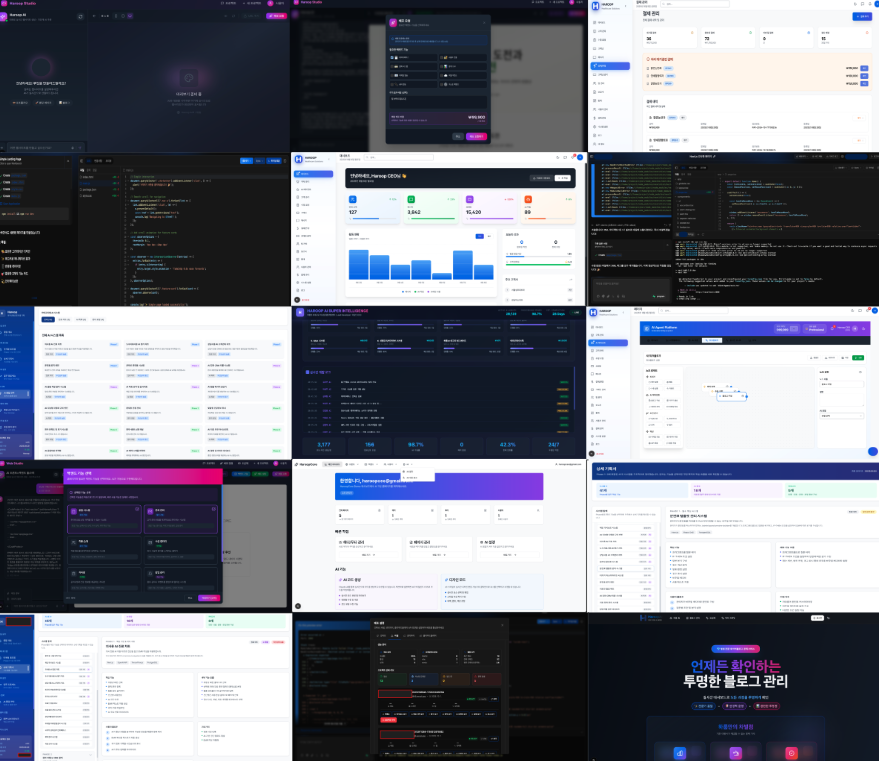 하룹 개발 시스템 - AI 분석 엔진, MCP 서버, 대시보드 등