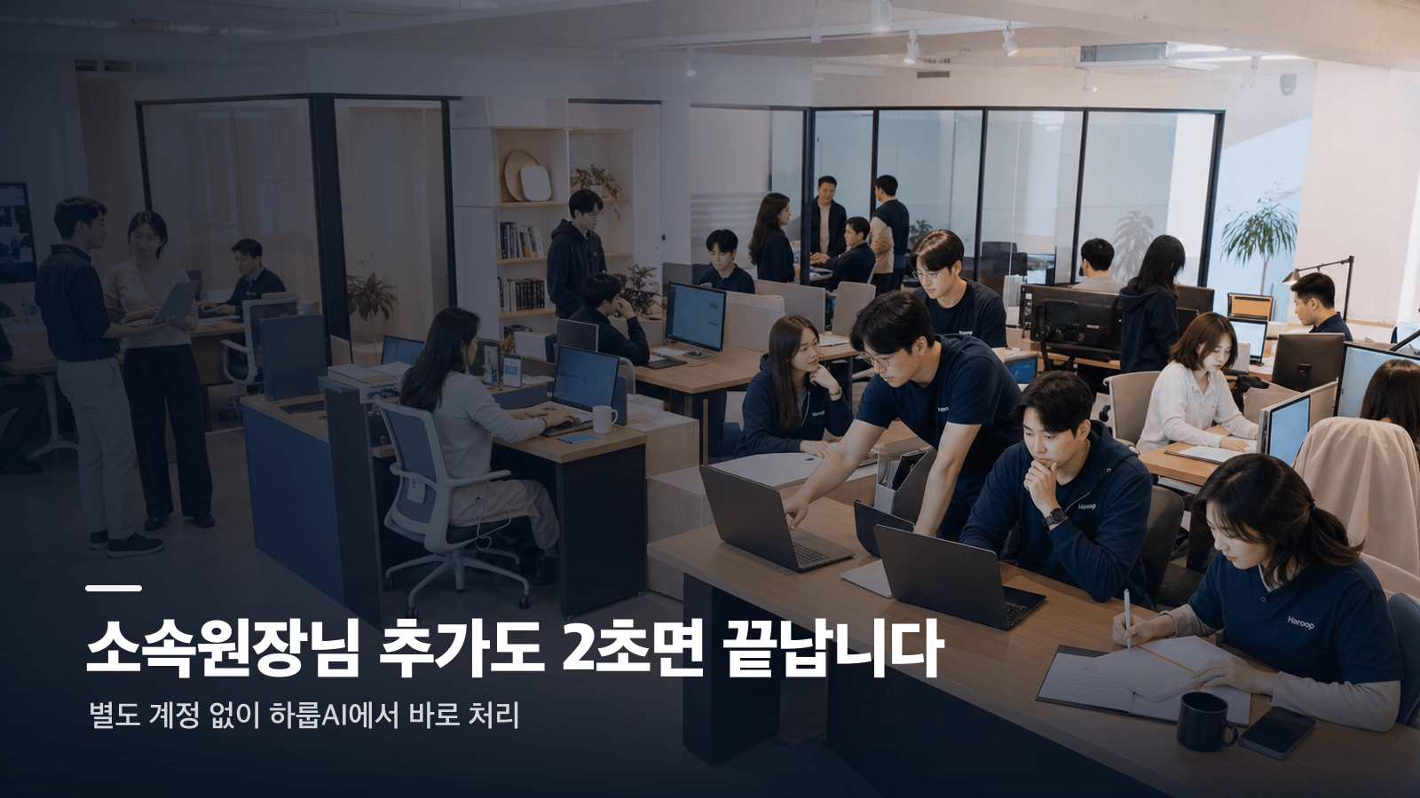 하룹 사무실에서 여러 팀원이 병원 정보 자동 조사와 의료진 프로필 분리 처리 업데이트를 점검하는 모습