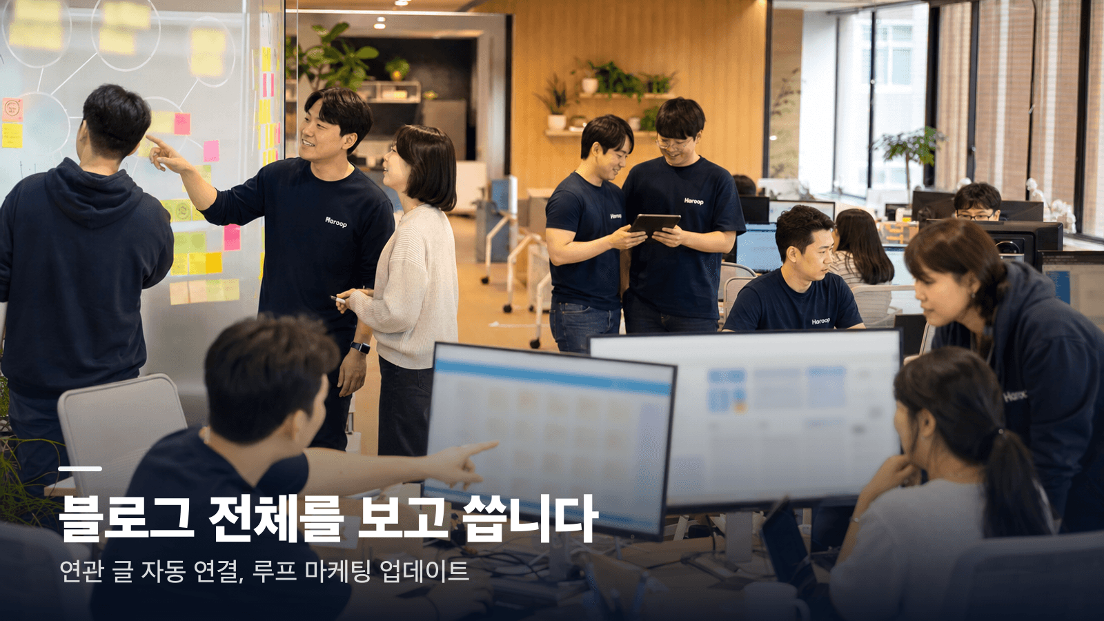 화이트보드의 연결망 다이어그램 앞에서 콘텐츠 구조를 논의하는 하룹 팀 — 루프 마케팅 업데이트