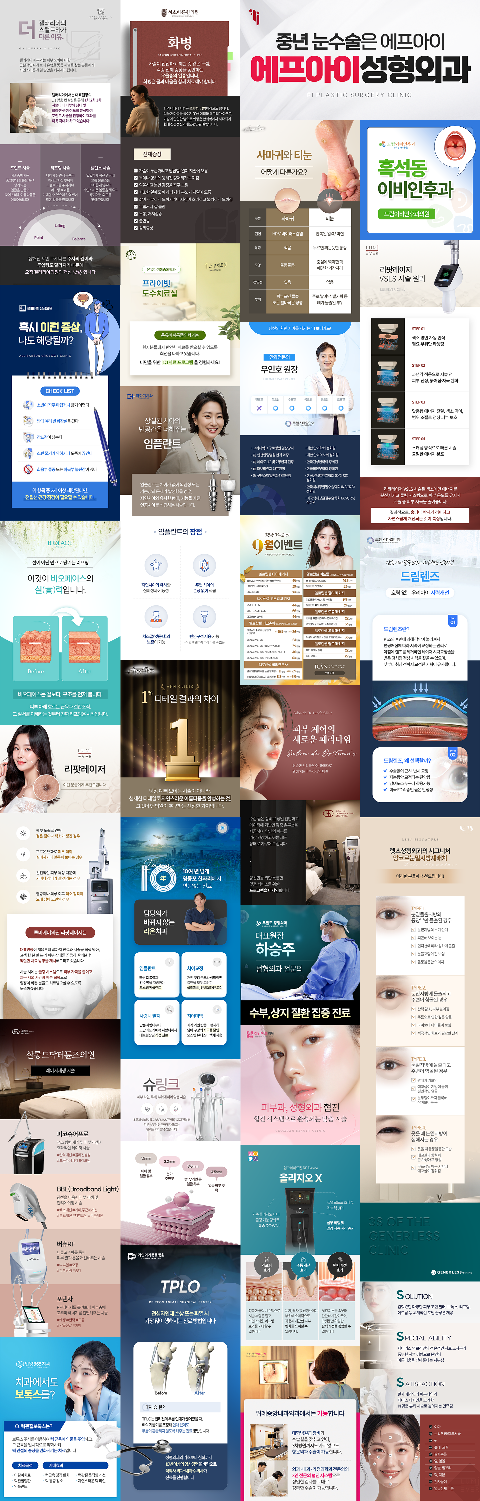 경쟁 병원을 압도하는 차별화 - view 3