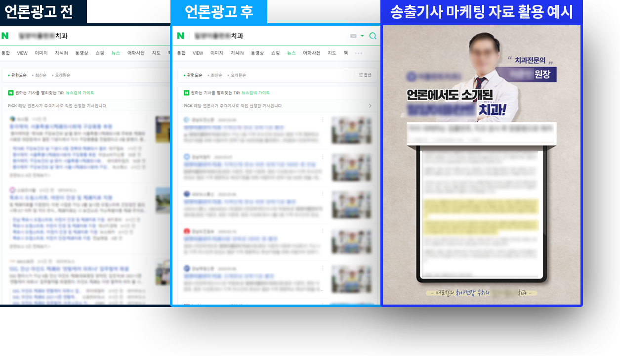 언론광고 전 · 후 · 기사 마케팅 자료 활용 예시