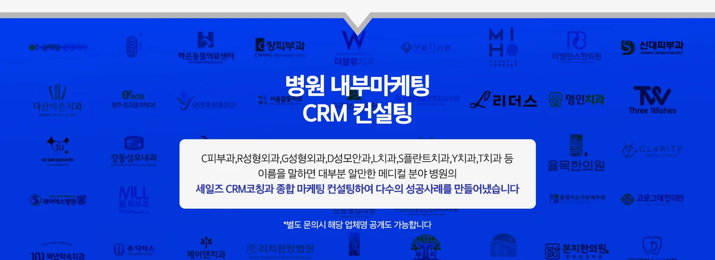 하룹 병원 고객군 로고와 CRM 컨설팅 성공 사례