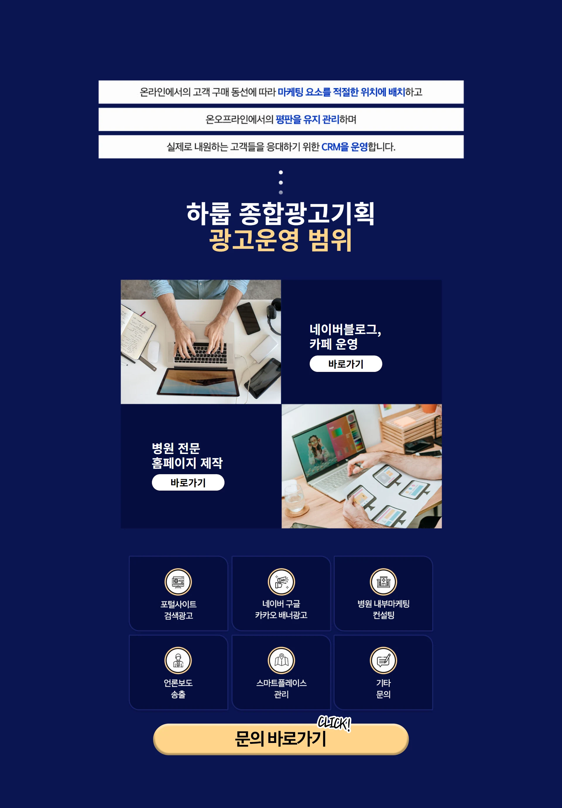 하룹 종합광고기획 광고운영 범위와 문의 바로가기