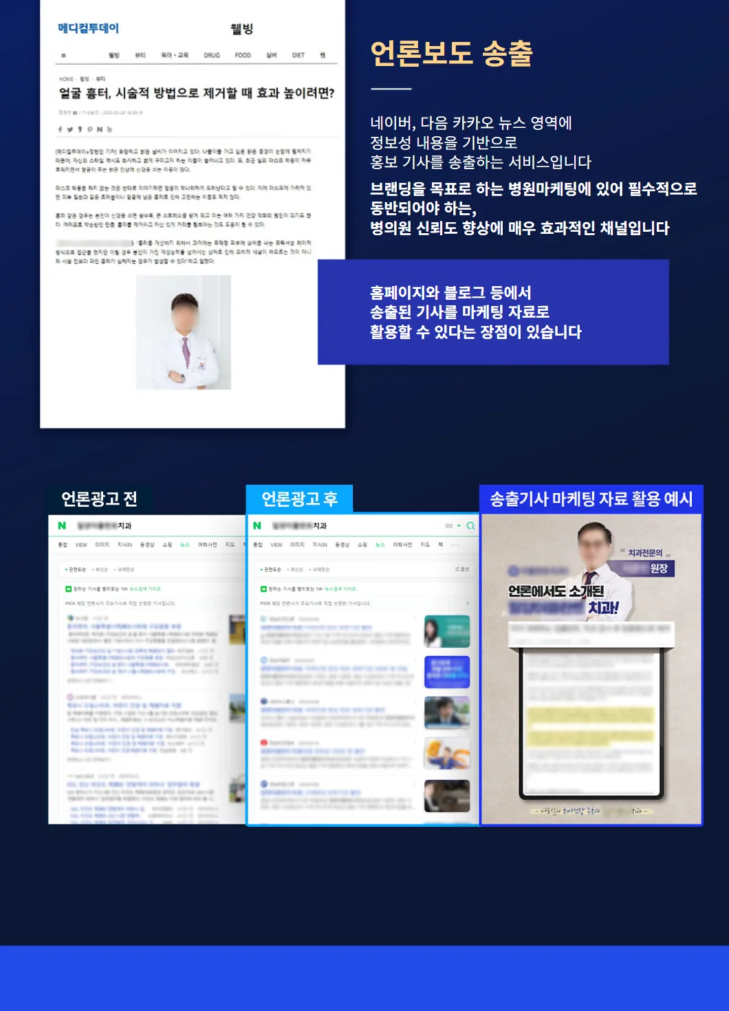 언론보도 송출과 마케팅 자료 활용 예시