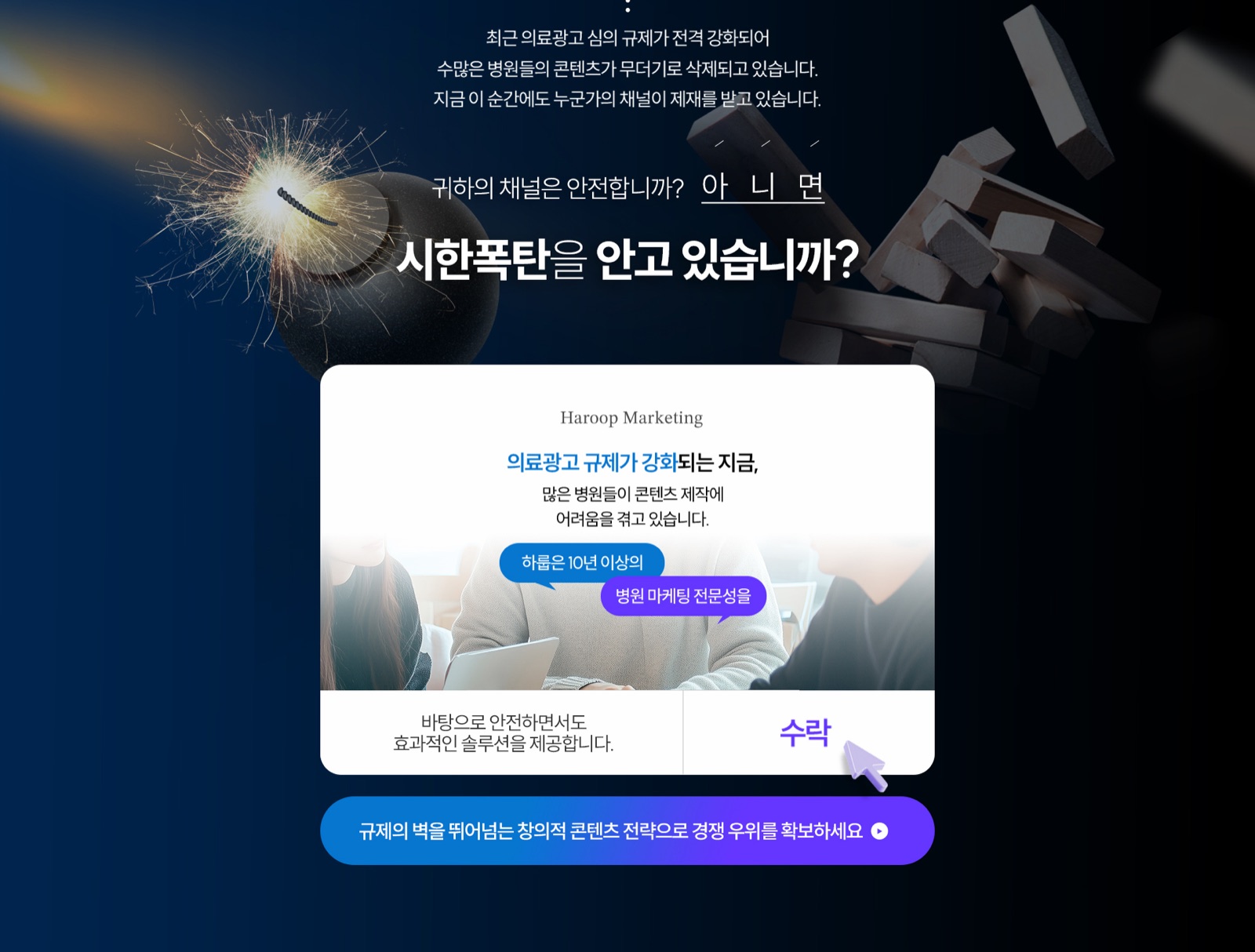 의료광고 규제 강화와 안전한 콘텐츠 전략을 설명하는 하룹 시안