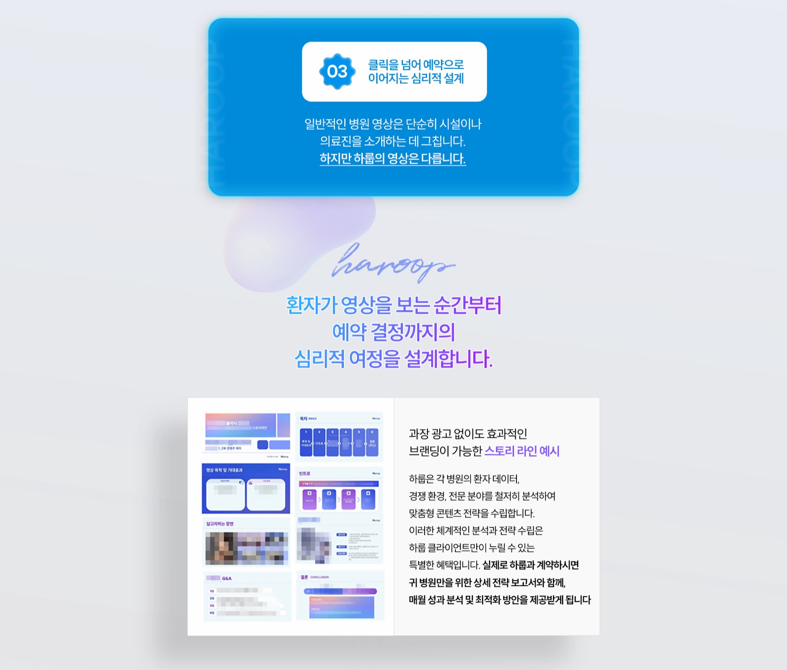 클릭을 넘어 예약으로 이어지는 심리적 설계 시안