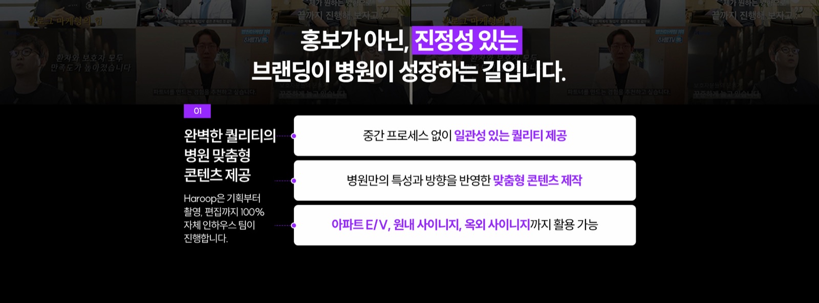 완벽한 퀄리티의 병원 맞춤형 콘텐츠 제공 안내