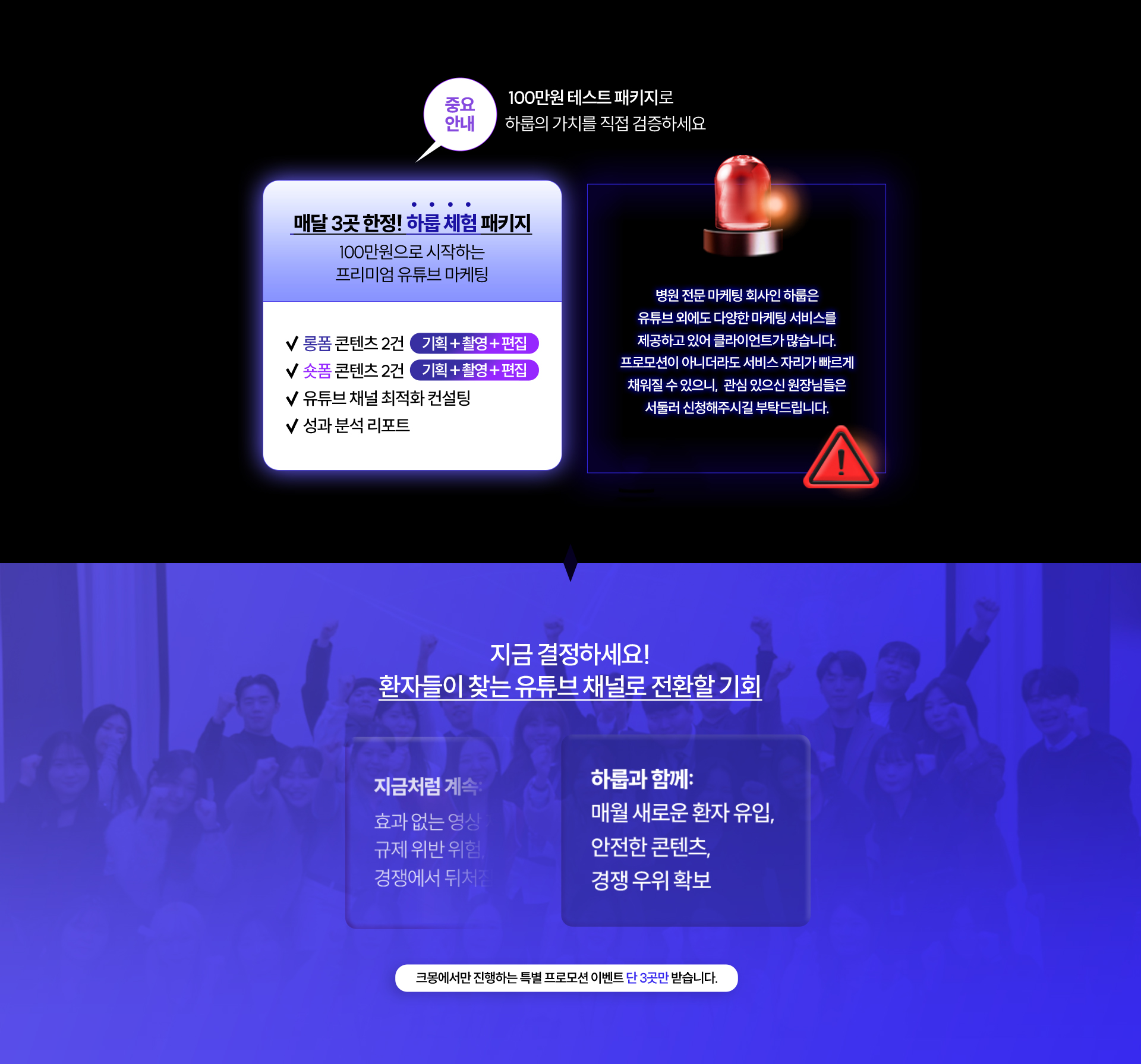 월 3곳 한정 하룹 병원 유튜브 체험 패키지와 상담 신청 안내